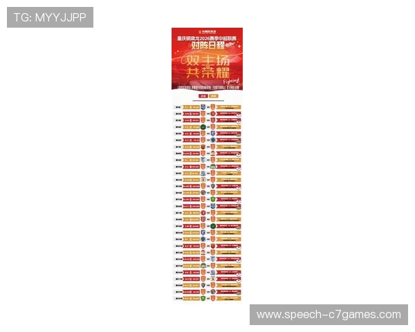 2026重庆超级联赛完整赛程公布 各大球队对决精彩纷呈